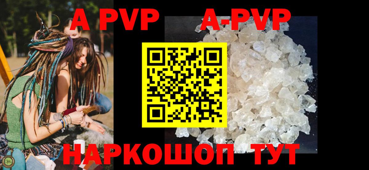 Балаково  Alfa_PVP кристаллы  где найти наркотики  А ПВП кристаллы  Вход с VPN 
