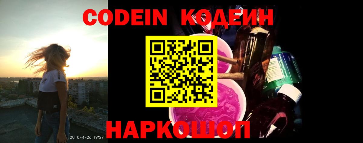 Балаково  Codein Purple Drank  Вход с VPN 