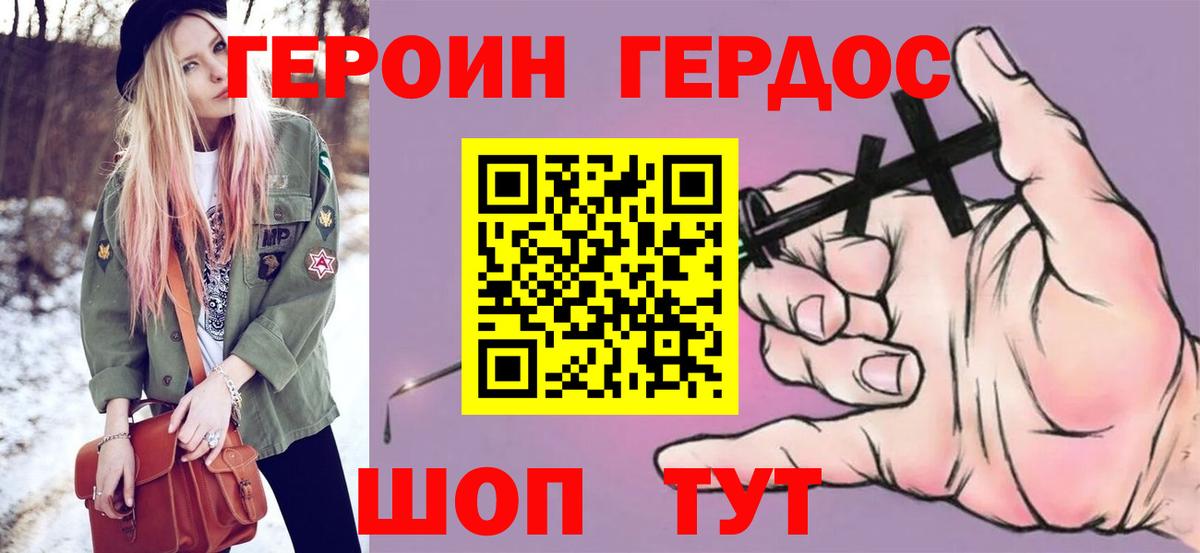 Героин гречка Балаково