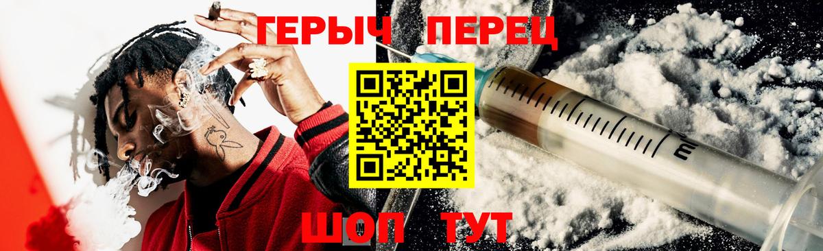 Балаково  ГЕРОИН VHQ  Вход с VPN 