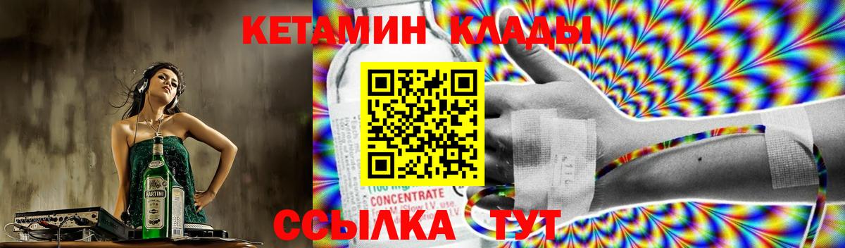 КЕТАМИН ketamine Балаково