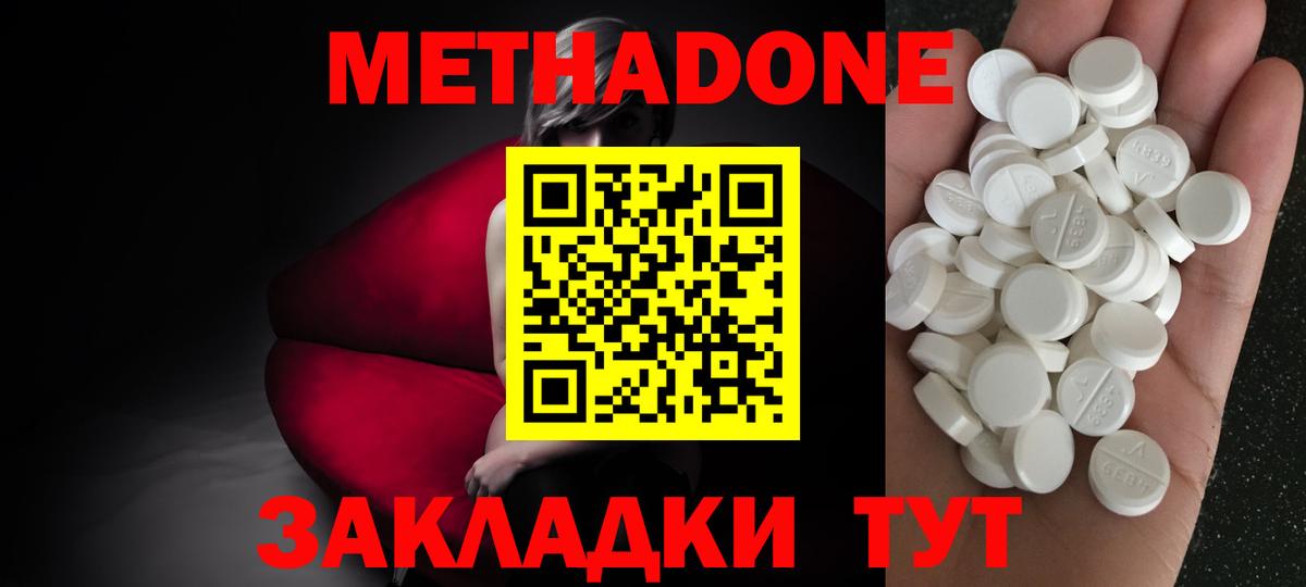 Метадон methadone  Метадон methadone  Вход с VPN  мега ссылка  Балаково 